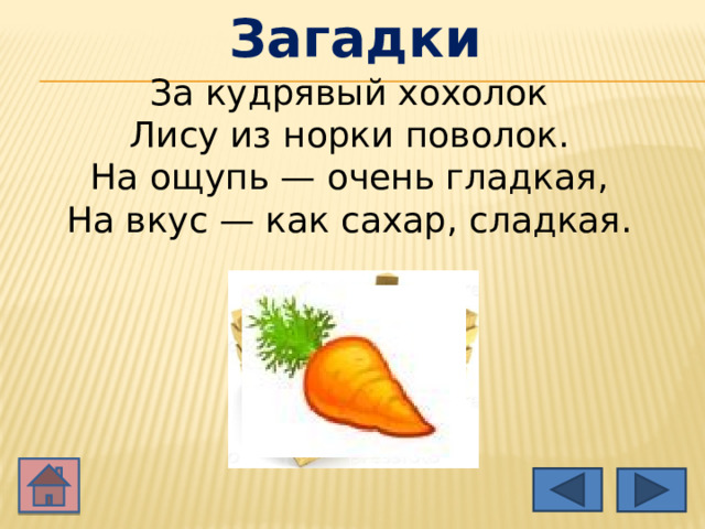 Неказиста шишковата а придет на стол