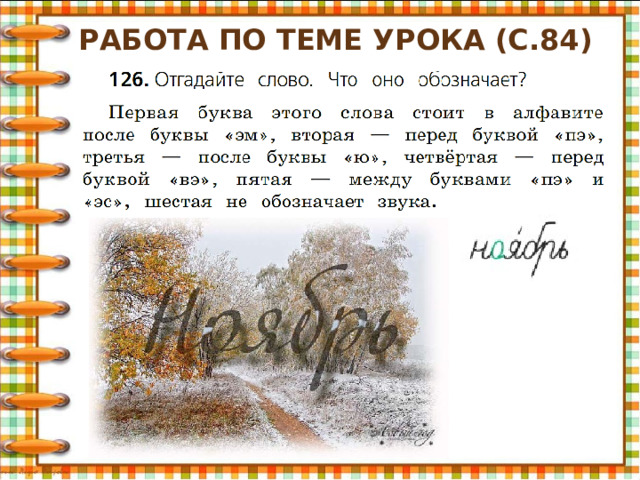 Алфавит 2 класс презентация. Презентация урока 2 класс русский язык школа наш общий дом. Как мы используем алфавит 2 класс школа России презентация. Как мы используем алфавит 2 класс школа России конспект урока.