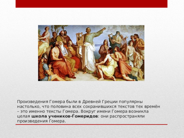 Гомер одиссея как героическая эпическая поэма урок в 6 классе презентация