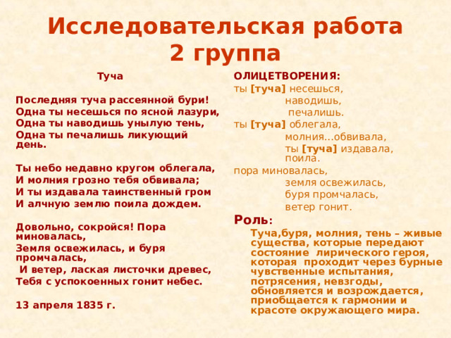 Стихотворение а с пушкина туча. Поэтический синтаксис стихотворения туча Пушкина. Стихотворение туча Крылов. Причастия из стихотворения а с Пушкина тучи. Стихотворный размер стихотворения туча Пушкина.