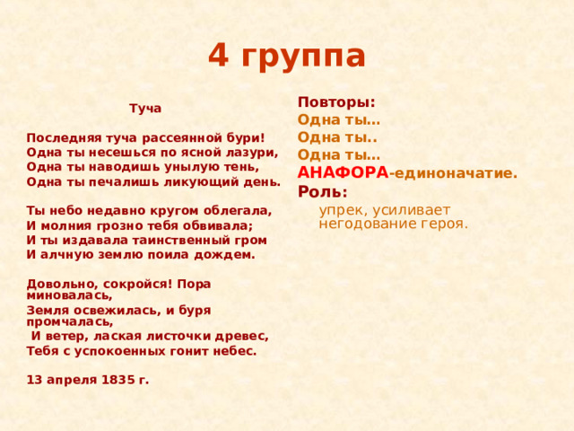 Последняя туча рассеянной бури. Стихотворение туча Крылов. Стихотворение туча Пушкин размер стихотворения. Размер рифма туча стихотворение Пушкин. Туча Пушкин стихотворение олицетворение в стихотворении.