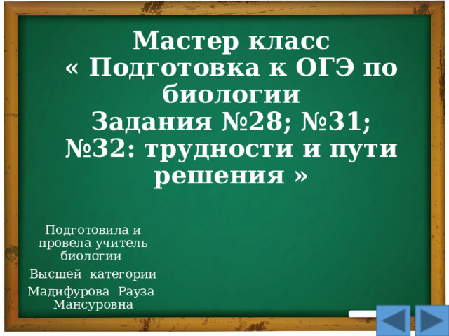 Анатомия огэ подготовка