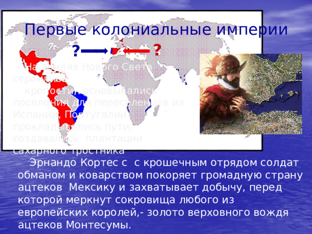 Презентация "Великие географические открытия"
