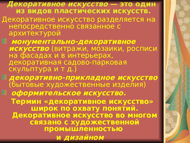 Чем содержание термина дизайн отличается от термина прикладное искусство