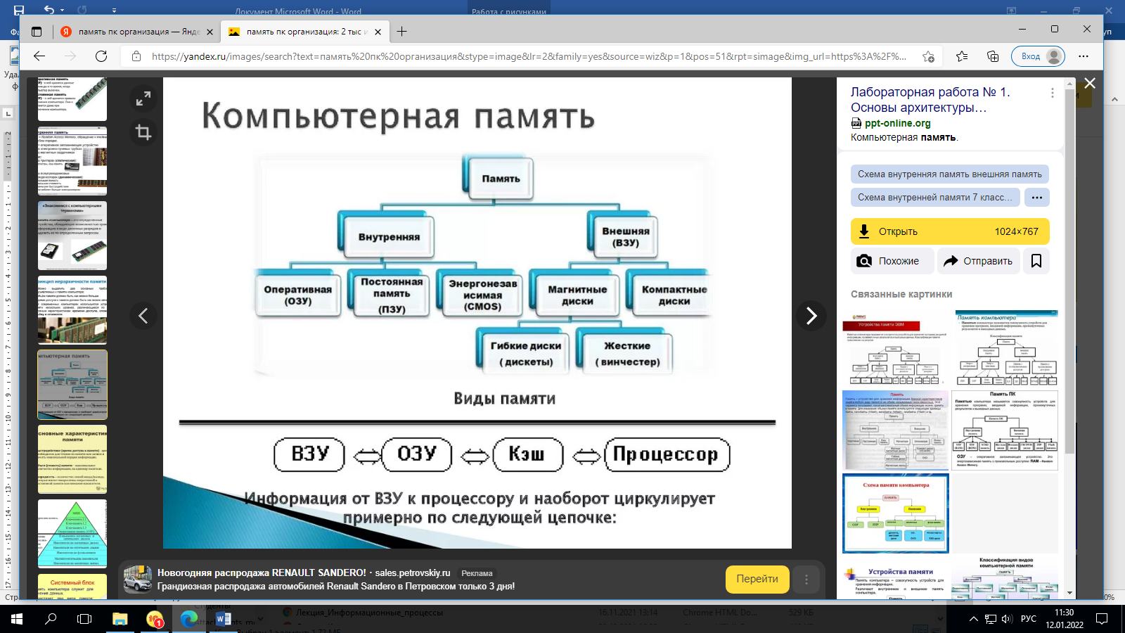 Тезисы к лекции 