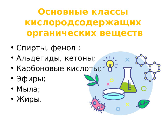 Видеоурок углеводы 9 класс биология