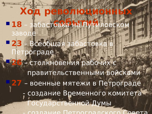 События на путиловском заводе. Забастовка на Путиловском заводе 1917. Забастовка заводов 1917. Забастовка на Путиловском заводе Дата.