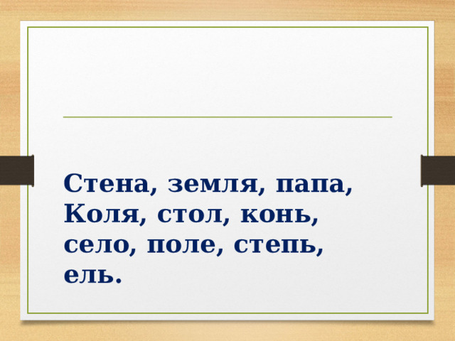 Стол отца в согласование