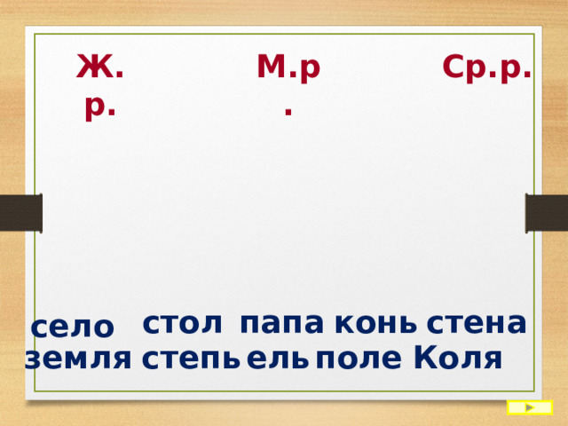 Стол отца в согласование