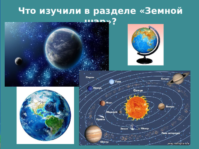 "Физическая карта полушарий". Презентация к уроку географии в 6 классе ...