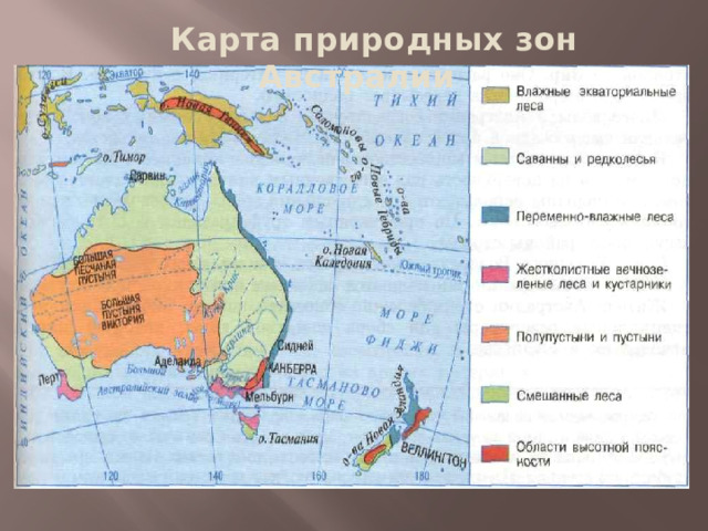 Карта Австралии. Кроссенс по Австралии для 7 класса география.