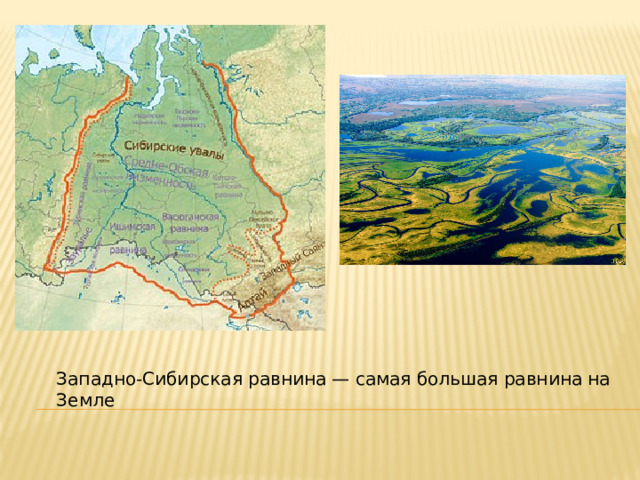 Западно сибирская равнина протянулась. Западно-Сибирская низменность на карте России. Западно-Сибирская равнина на карте. Северо Сибирская низменность на карте. Визитная карточка Западно сибирской равнины.