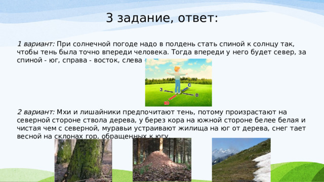Презентация по окружающему миру на тему "Посмотри вокруг" (2 класс)