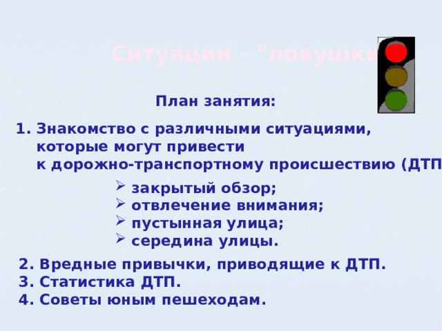 Ситуации - 