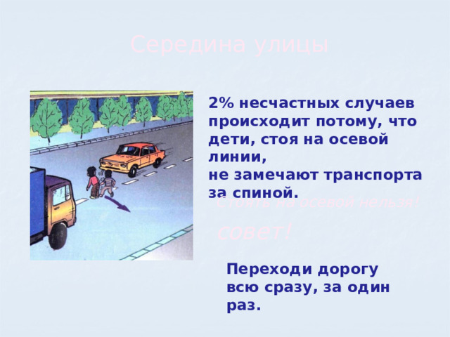 Скрытые опасности на дороге дорожные ловушки презентация