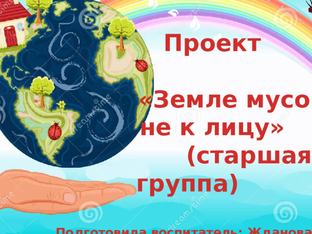 День Земли. ИЗО, поделки, рисование к празднику - Фотоотчёты - Страница 6. Воспи