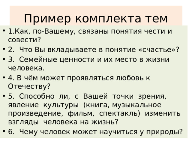 Как связаны понятия чести и совести