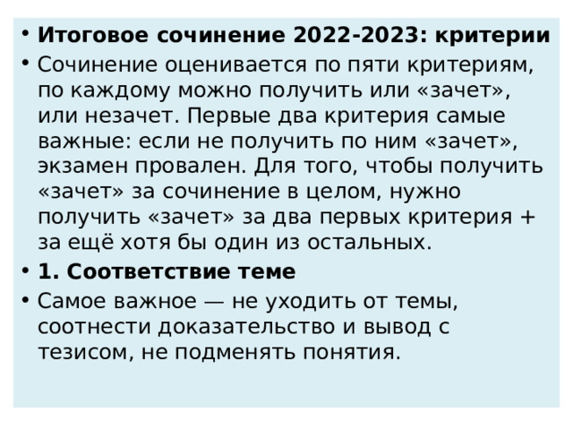 Направление сочинений 2023 2024. Итоговое сочинение 2022-2023. Критерии итогового сочинения 2022. Итоговое сочинение 2023. Критерии итогового сочинения 2023.