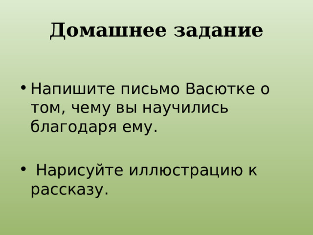 Васюткино озеро презентация к уроку 5 класс