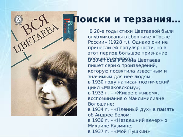 Человек и поэзия цветаева. Стихи Цветаевой для детей. Сборник после России Цветаева. Цветаева стихи Школьная программа. Цветаева стихи о любви лучшие.