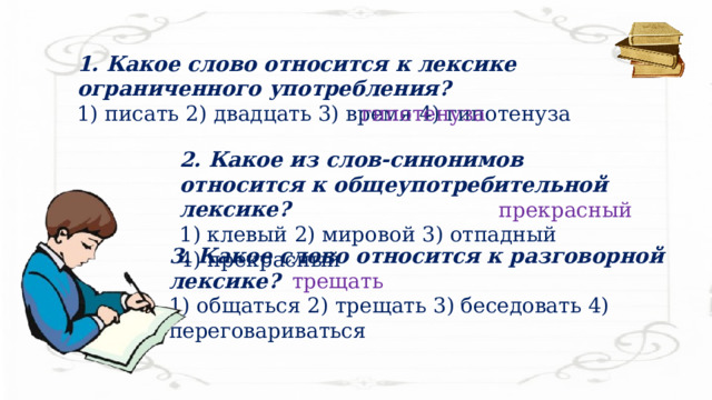 Лексика 6 класс презентация