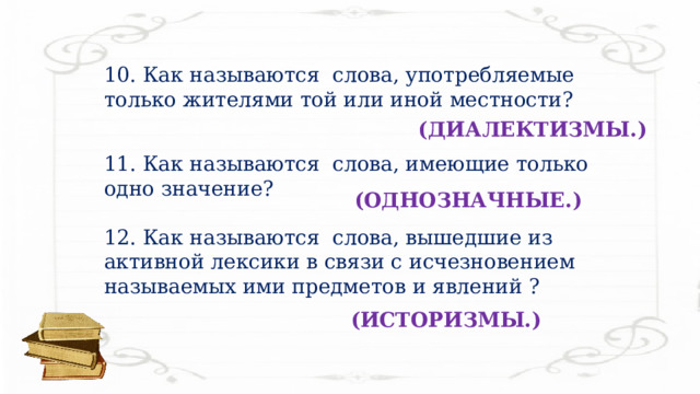 Слова жителей той или иной местности. Что такое стилистически нейтральный книжный. Стилистически нейтральная и книжная лексика. Стилистически нейтральная и высокая лексика 6 класс. Слово эксперимент стилистически нейтральное или книжное?.