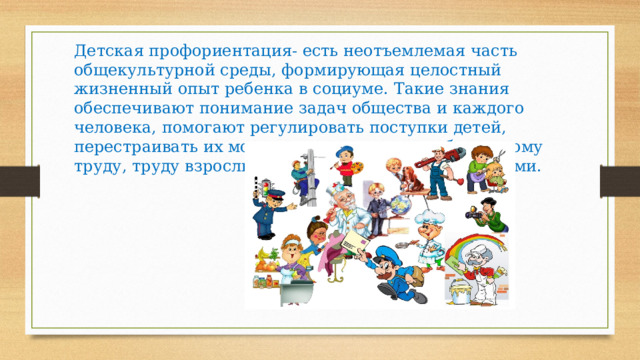 Технология ранней профориентации. Социализации дошкольников ранний Возраст. Ранняя профориентация дошкольников начало успехов дошкольников. Ранняя профориентация дошкольников начало успехов для малышей. 10 Игр для социализации дошкольников».