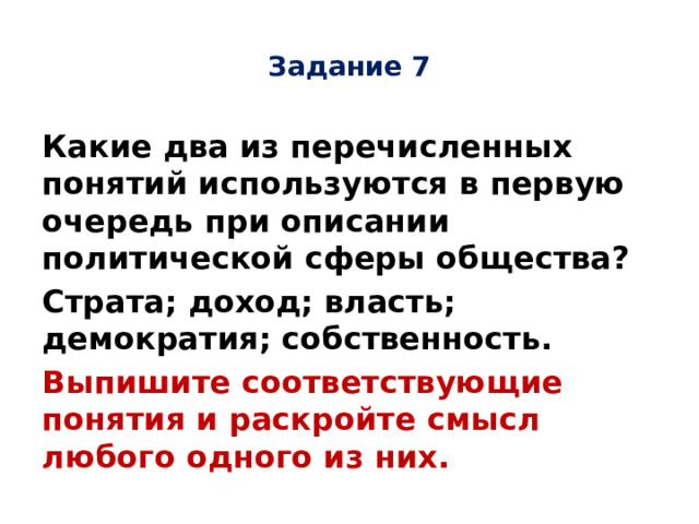 Какие понятия используются при описании политической сферы