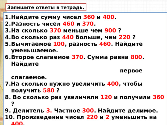 Во сколько раз разность чисел 1000. Найдите разность чисел. Наибольшее трехзначное число. Пятизначная сумма. Сколько пунктов содержит письменный алгоритм вычитания.