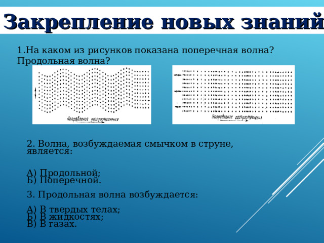 На рисунке представлен профиль поперечной бегущей волны