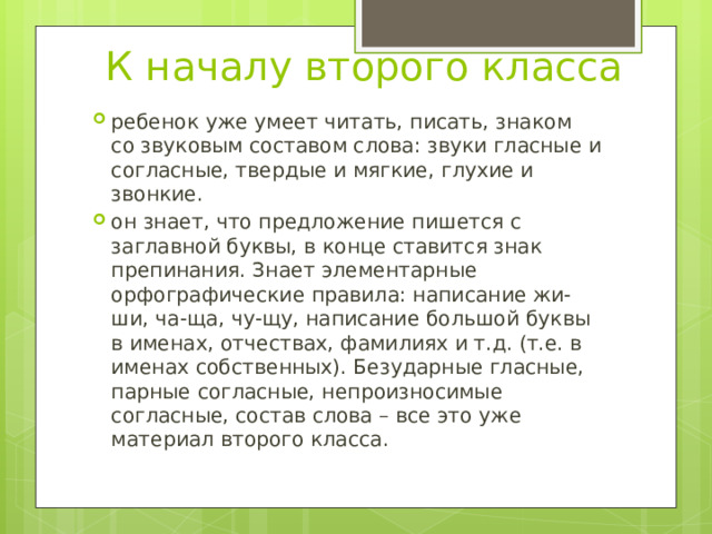 Родительское собрание 1 класс