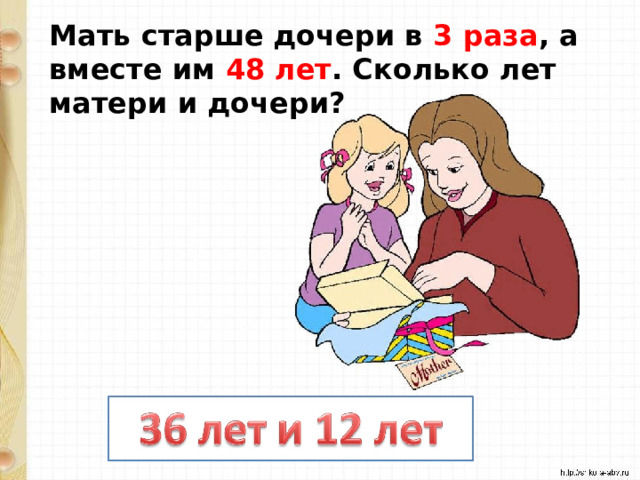 Мама старше папы на 10 лет. Мама старше Дочки на 22 года. Мать старше дочери на 22 года. Реши задачу маме и дочке вместе 28 лет мама старше Дочки. Мама 23 года мать старше дочери.