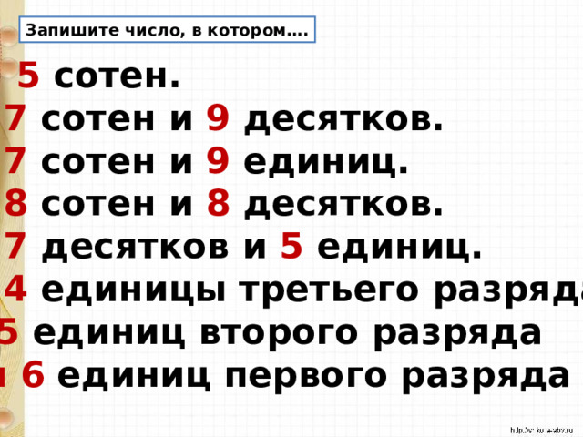 8 десятков 2 единицы минус 5