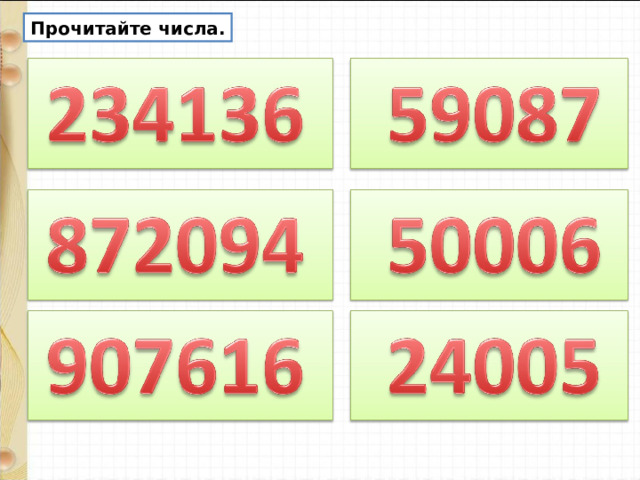 1000 классов. 1907442785 Прочитать цифры. Прочитай числа 500107 809003. 7078340 Прочесть цифры. Как прочитать число 31545323,36.