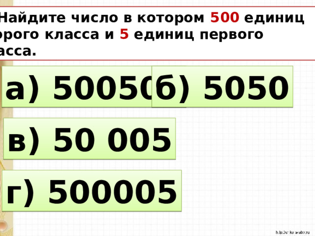 Пятьдесят единиц. Разрядные слагаемые 4 класс. Разрядные слагаемые 3 класс. Разрядное слагаемое это. Большее разрядное слагаемое.