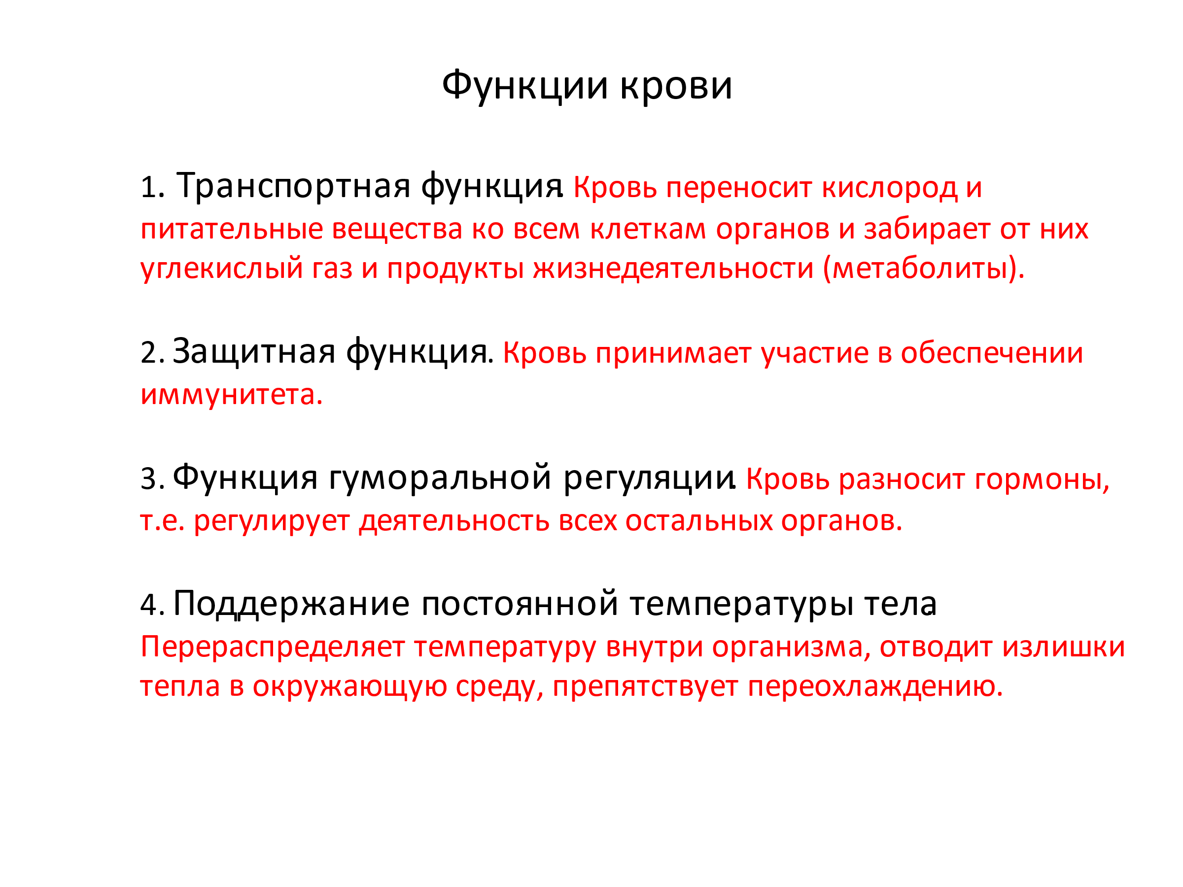 Среда значение. Внутренняя среда значение крови и ее состав 8 класс. Среды на кампилобактериоз с кровью.