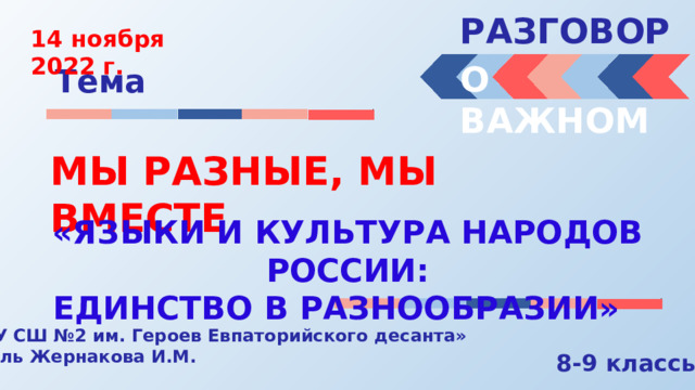 Разговор о важном 2 класс презентация