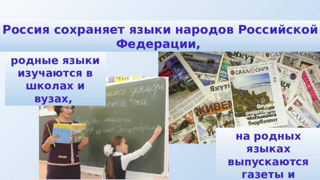 Мы вместе разговор о важном 4 класс. Мы разные мы вместе разговор о важном презентация. Языки и культура народов России единство в разнообразии классный час. Народы языки России 8 класс презентация. Разговор о важном 8-9 языки и культура народов России единство.