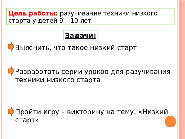 План конспект совершенствование техники низкого старта