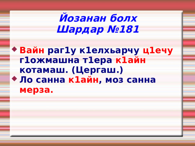 Билгалдош 4 класс презентация