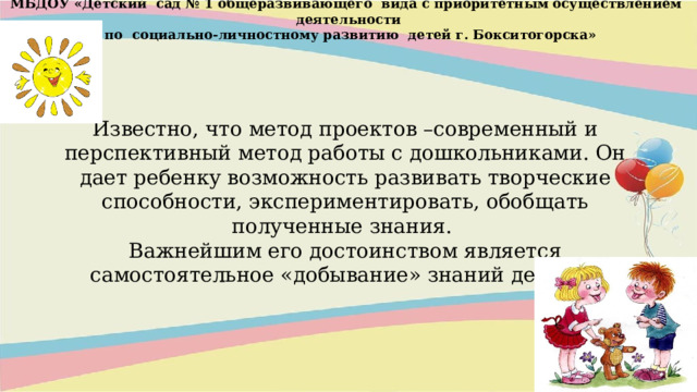 Проектная деятельность в условиях логопункта ДОУ.