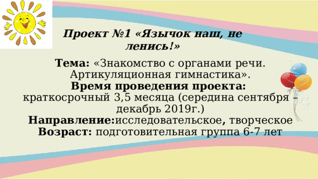 Проектная деятельность в условиях логопункта ДОУ.