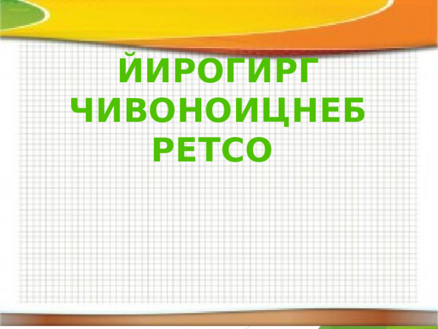 Как получаются легенды 3 класс презентация