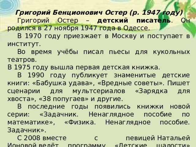 Григорий остер как получаются легенды презентация 3 класс