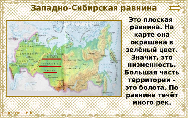 Список гор и равнин. Плоские равнины на карте. Низменности Западно сибирской равнины. Чего больше равнин или гор.