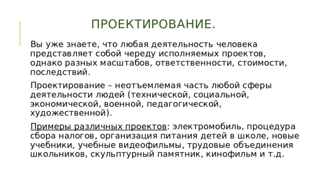 Интересные реализованные проекты в любой деятельности