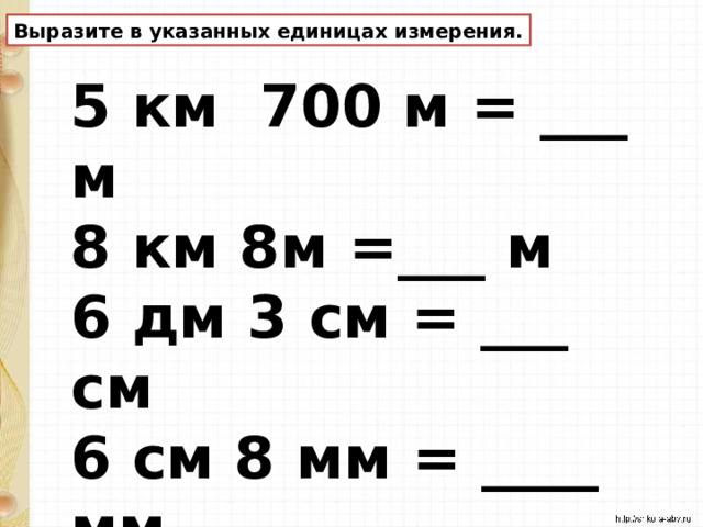 Сколько 700 дециметров. Измерение площади с помощью палетки. Таблица см дм и так далее. 9700 См = дм. 700 Дм3.