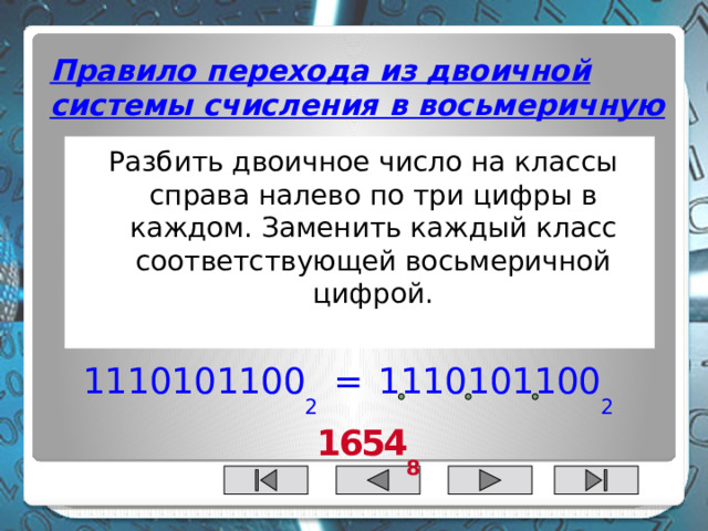 Шестнадцатеричная система счисления Основание:  q = 16  Алфавит: Любое шестнадцатеричное число можно представить в виде суммы степеней числа 16 – основания системы; Например : 