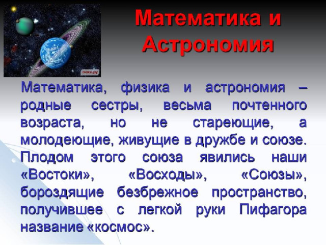 Мировоззренческое значение физики и астрономии 9 класс презентация