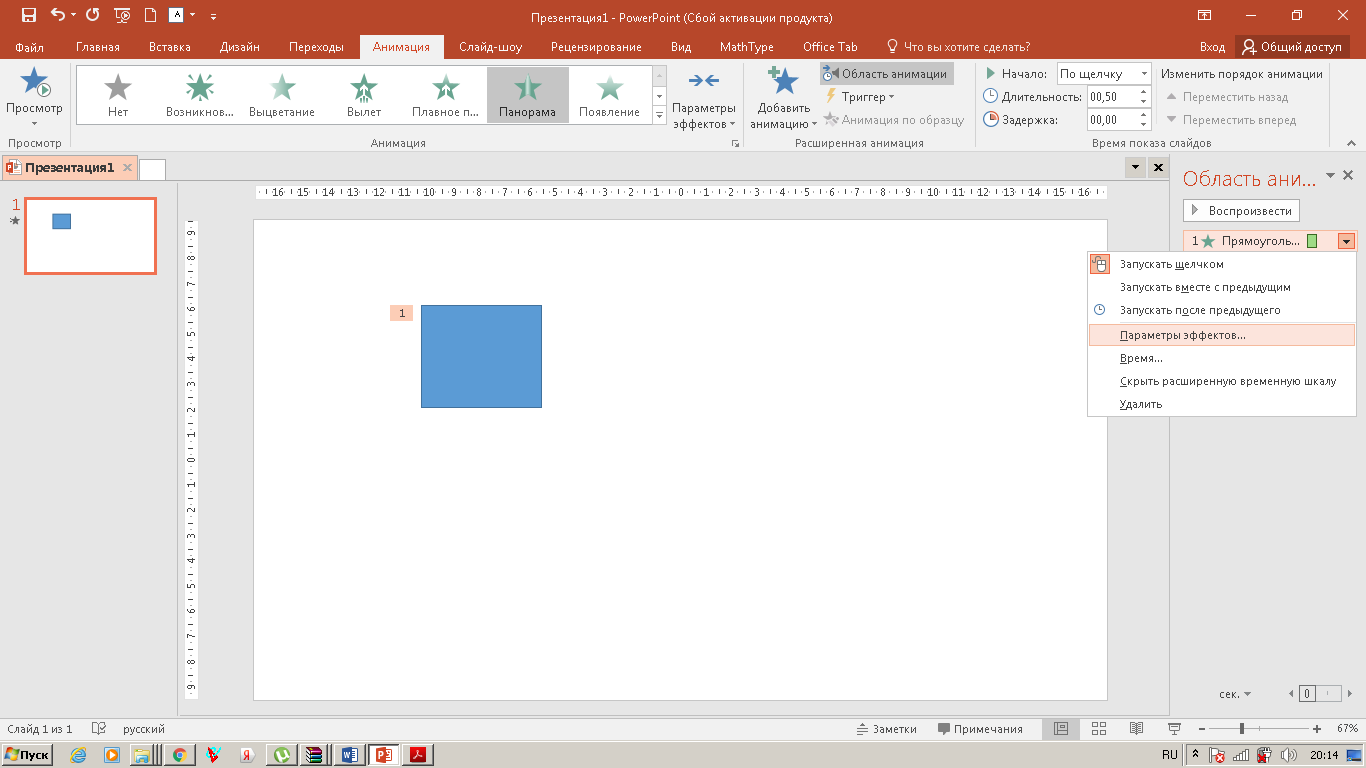Как отразить рисунок в powerpoint